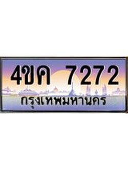 ทะเบียนรถ 7272 เลขประมูล ทะเบียนสวย 4ขค 7272 จากกรมขนส่ง