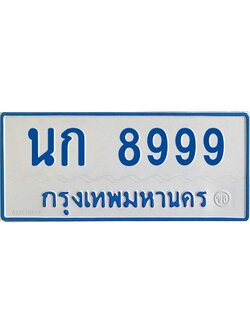 1.ทะเบียนรถตู้ 8999 ใส่รถตู้เกิน 11 ที่นั่ง - นก 8999 OKdee ผลรวมดี 41