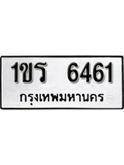 เฮงทะเบียนรถ 6451 – 1ขร 6451 ทะเบียนมงคล ผลรวมดี 24