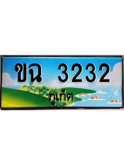 เฮงทะเบียนรถ ภูเก็ต ขฉ 3232 เลขประมูล จากเฮงทะเบียน