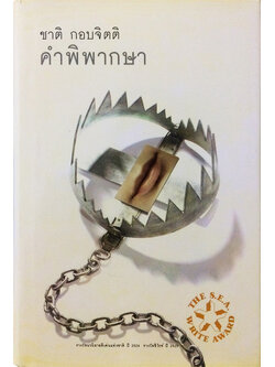 คำพิพากษา