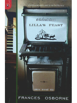 Lilla's Feast ตำรับรักฉบับลิลลา เรื่องจริงของความรัก สงคราม และใจรักในอาหาร