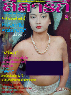 ลีลารัก ปีที่ 9 ฉบับที่ 376
