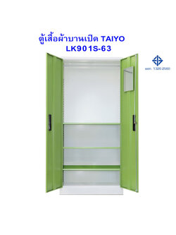 ตู้เสื้อผ้าเหล็ก LK901S-63