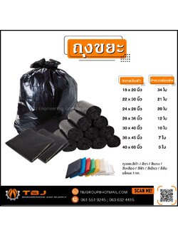 ถุงใส่ขยะ