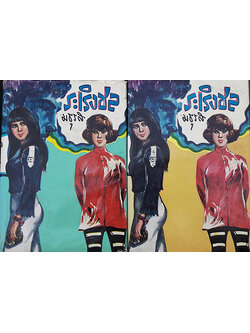 ระเริงชล (เล่ม 1-2 จบ)