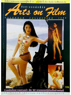 Art on Film Calendar Collection 1996