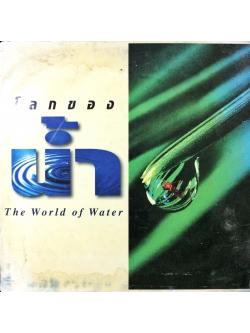 โลกของน้ำ (The World of Water)