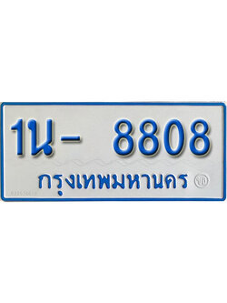 รับจองทะเบียนรถตู้ 8808 หมวดใหม่ 1นญ 8808 จากขนส่ง