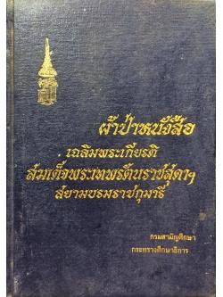 ผ้าป่าหนังสือ