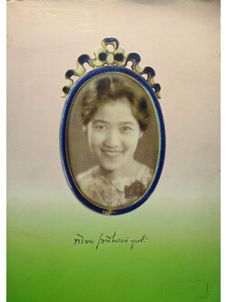 อนุสรณ์งานพระราชทานเพลิงศพ ท่านผู้หญิงโพยม เสนีณรงค์ฤทธิ์