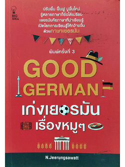 Good German เก่งเยอรมันเรื่องหมูๆ