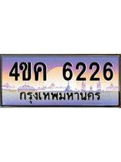 ทะเบียนรถ 6226 เลขประมูล ทะเบียนสวย 4ขค 6226 จากกรมขนส่ง