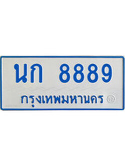 เฮงทะเบียนรถตู้ 8889 ทะเบียนรถตู้ป้ายฟ้าเลขมงคล - นก 8889