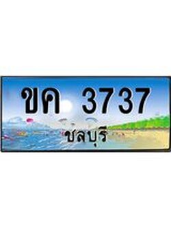 อ-ทะเบียนสวย 3737 จังหวัดชลบุรี ขค 3737 เลขประมูล