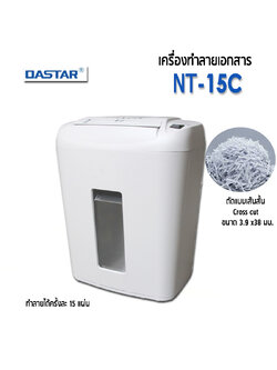 เครื่องทำลายเอกสาร OASTAR NT-15C