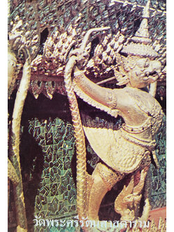 วัดพระศรีรัตนศาสดาราม