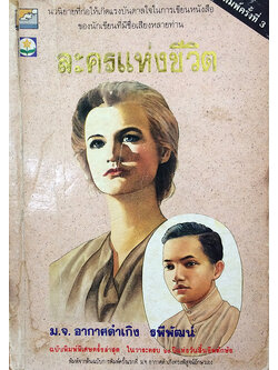 ละครแห่งชีวิต