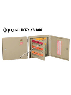 ตู้เก็บกุญแจ ลัคกี้ LUCKY KB-860