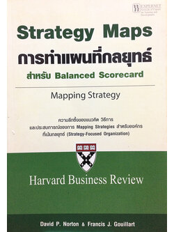Strategy Maps การทำแผนที่กลยุทธ์สำหรับ Balanced Scorecard