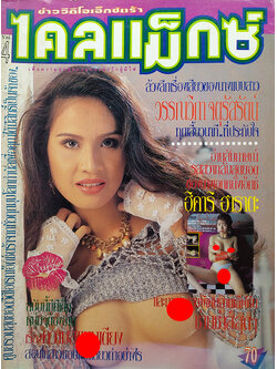 ไคลแม็กซ์ ฉบับที่ 4