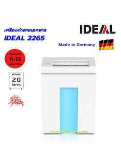 เครื่องทำลายเอกสาร IDEAL 2265 (ตัดตรง) STRIP CUT