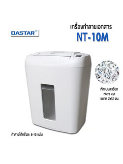 เครื่องทำลายเอกสาร OASTAR NT-10M
