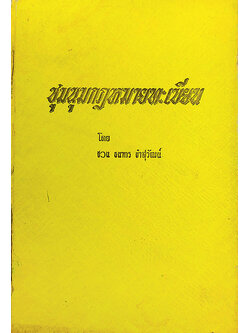 ชุมนุมกฎหมายทะเบียน