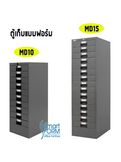 ตู้เก็บแบบฟอร์ม M-10/M-15 SMARTFORM