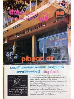 กรังด์ปรีซ์ ปีที่ 3 ฉบับที่ 9 เดือนพฤษภาคม 2516 (ตำหนิ)