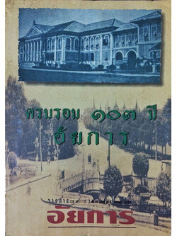 วารสารอัยการ เมษายน 2539 ปีที่ 19 ฉบับที่ 218