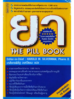 ยา (The Pill Book)