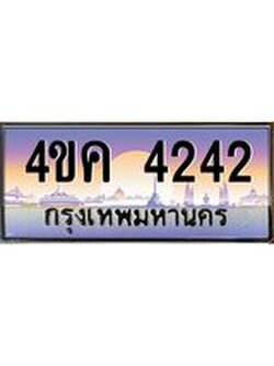.ทะเบียนรถ 4242 เลขประมูล ทะเบียนสวย 4ขค 4242 จากกรมขนส่ง