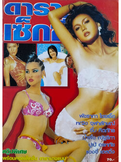 ดาราเซ็กซี่