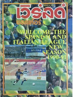 กีฬาสยาม ฉบับ เวิร์ลด์ ซอคเก้อร์ ปีที่ 2 ฉบับที่ 38 เดือนกันยายน 2533