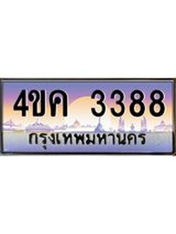 ทะเบียนรถ 3388 เลขประมูล ทะเบียนสวย 4ขค 3388 ผลรวมดี 32