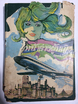 หน้าต่างผู้หญิง