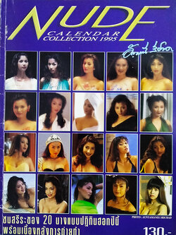 Nude Calendar Collection 1995
