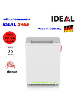 เครื่องทำลายเอกสาร IDEAL 2465 (ตัดตรง) STRIP CUT