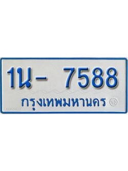 รับจองทะเบียนรถตู้ 7588 หมวดใหม่ 1นญ 7588 จากขนส่ง