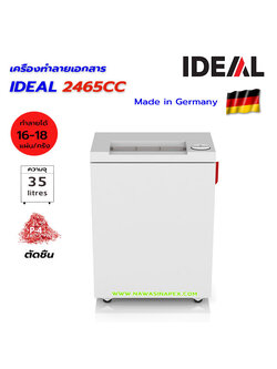 เครื่องทำลายเอกสาร IDEAL 2465CC (ตัดชิ้น) CROSS CUT
