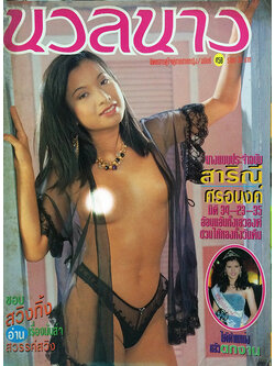 นวลนาง ฉบับที่ 458