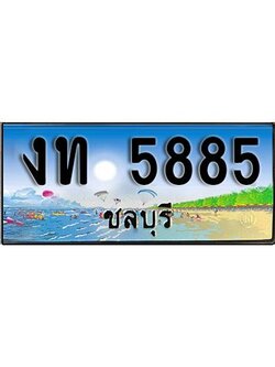 เลขทะเบียนรถ ชลบุรี งท 5885 เลขประมูล จากเฮงทะเบียน