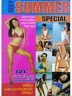 Sexy Summer Special