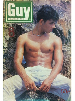 Guy Magazine ฉบับที่ 8 ประจำเดือน เมษายน 2535