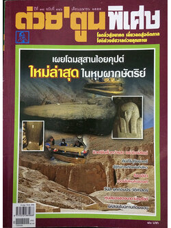 ต่วย'ตูนพิเศษ ปีที่ 38 ฉบับที่ 446 เมษายน 2555