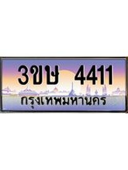 ทะเบียนรถ 3ขษ 4411 เลขประมูล ทะเบียนสวย 4411 ผลรวมดี 19