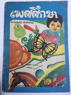 เพศศึกษา