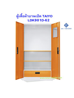 ตู้เสื้อผ้าเหล็ก LK901D-62