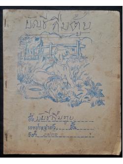 สมุดเก่า 1